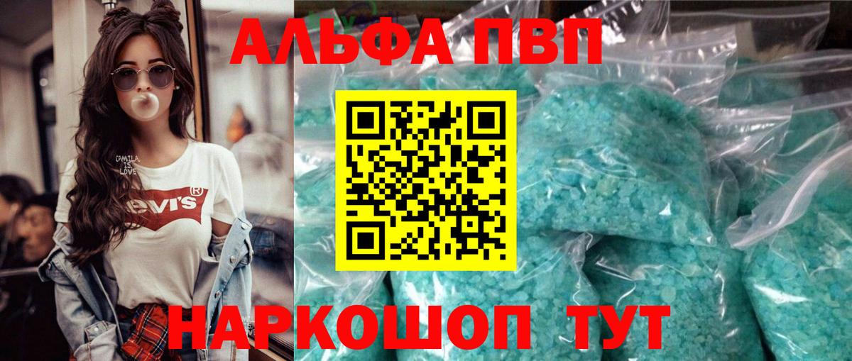 Alpha PVP  Alpha-PVP мука  A PVP VHQ  Вход с VPN  Краснодар 