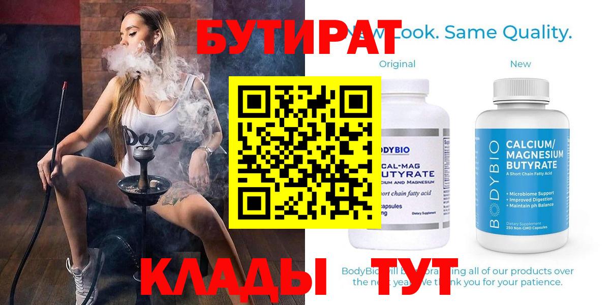 Бутират жидкий экстази  Вход с VPN  Краснодар 