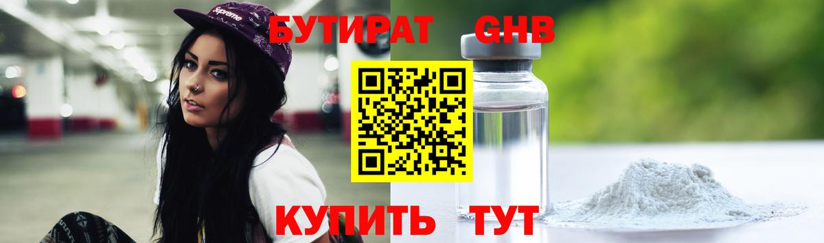 БУТИРАТ вода Краснодар