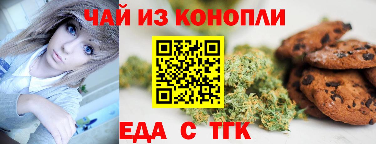 Краснодар  Печенье с ТГК конопля  Вход с VPN 