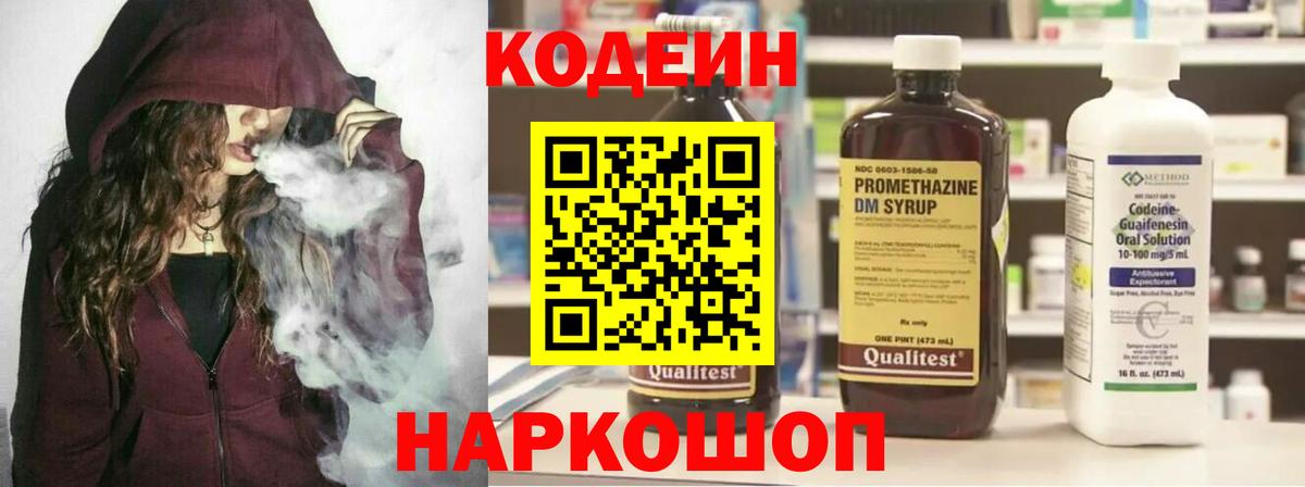 Кодеин напиток Lean (лин) Краснодар