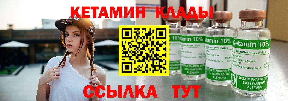 КЕТАМИН ketamine  Вход с VPN  Краснодар 