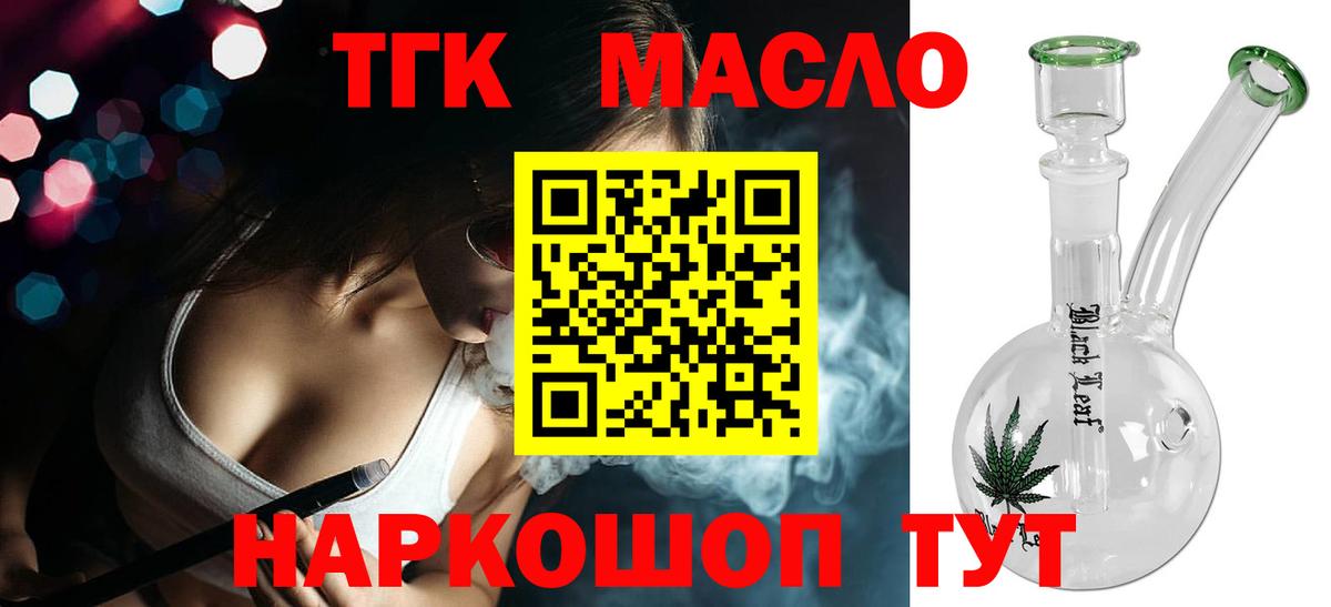 Краснодар  ТГК жижа  купить  цена  Дистиллят ТГК THC oil  Вход с VPN 
